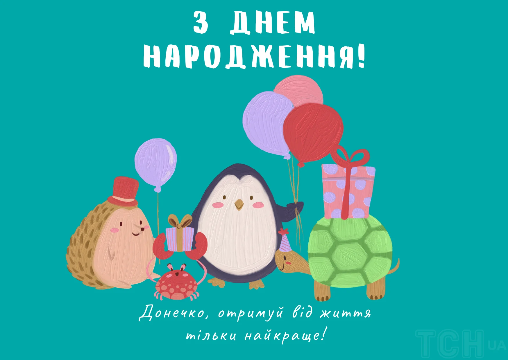 привітання батькам з днем народження донечки - Листівка 9