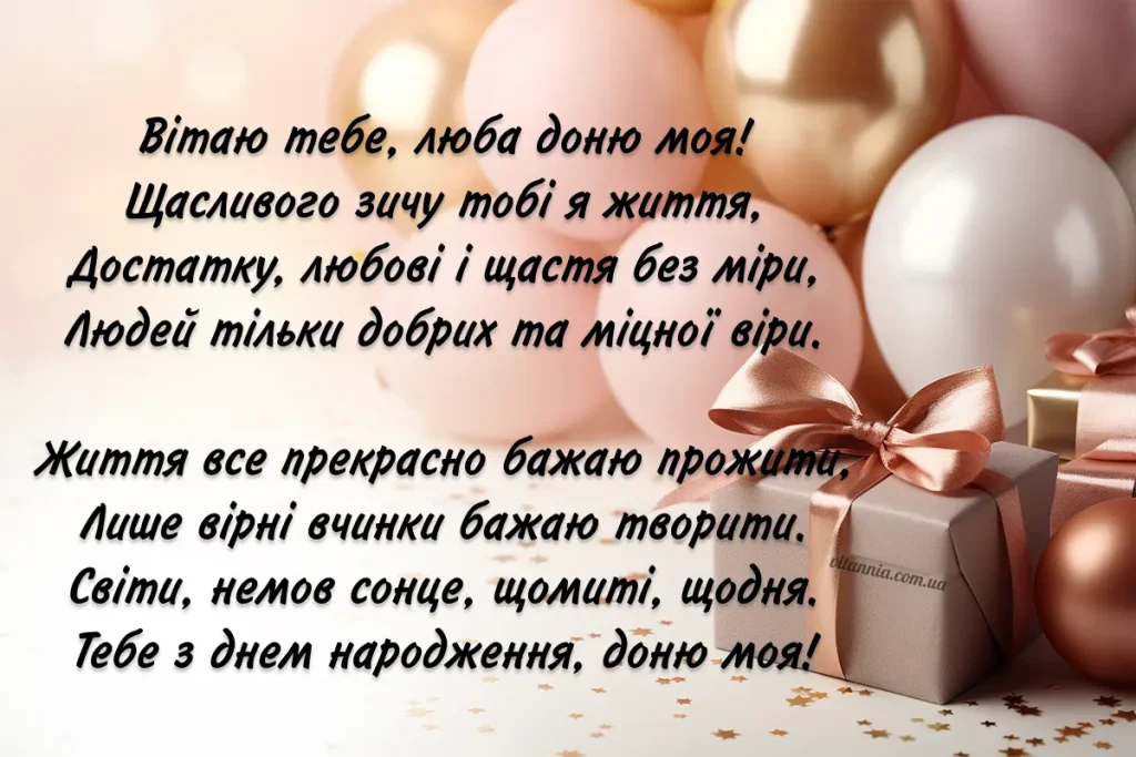 привітання батькам з днем народження донечки - Листівка 6