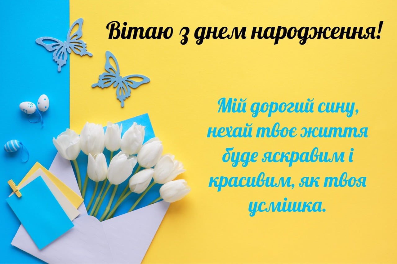 привітання батькам з днем народження сина картинки - листівка 20