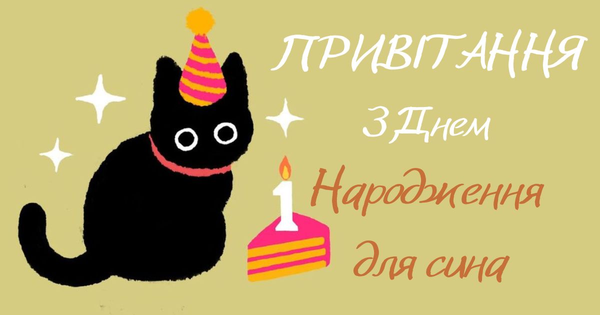 привітання батькам з днем народження сина картинки - листівка 23