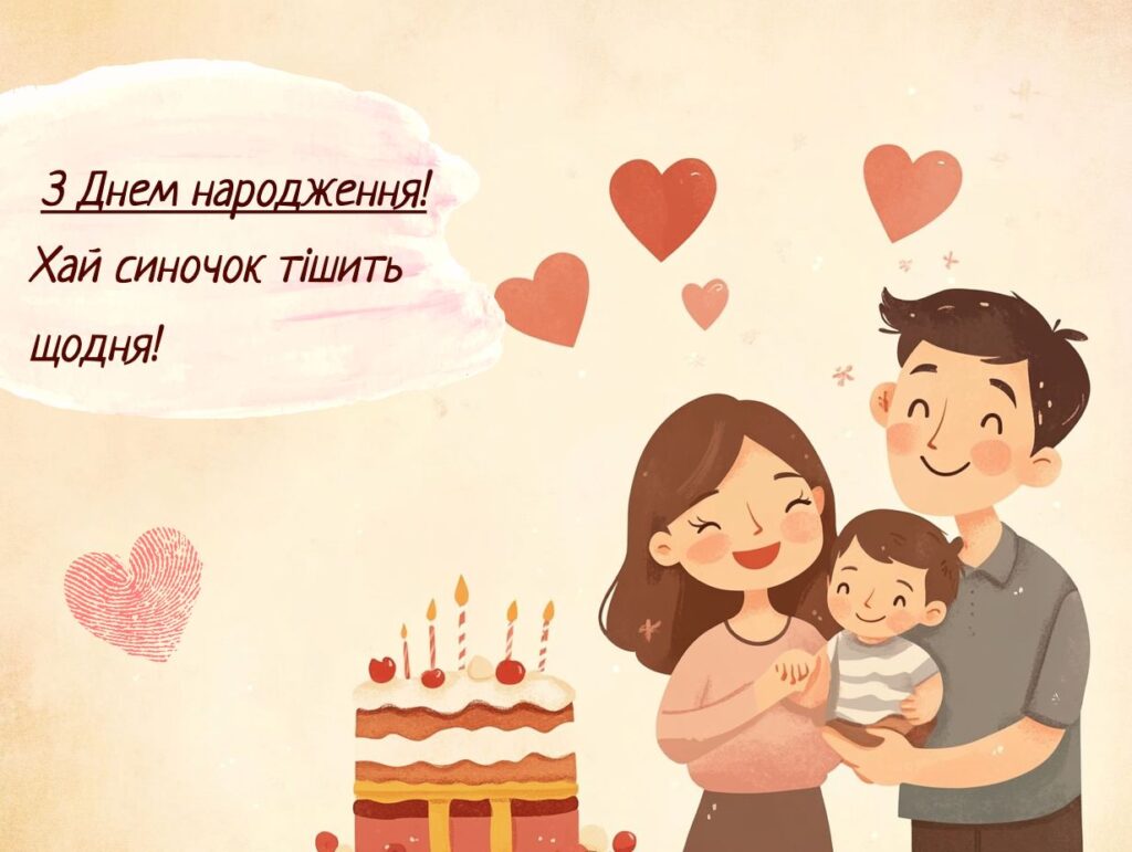 привітання батькам з днем народження сина картинки - листівка 26