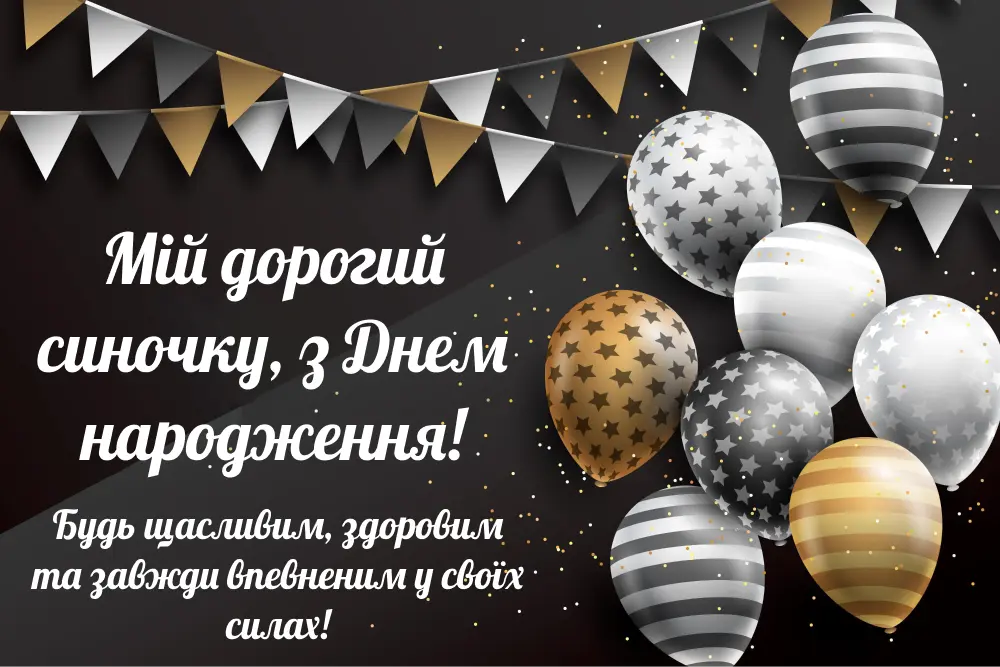 привітання батькам з днем народження сина картинки - листівка 4