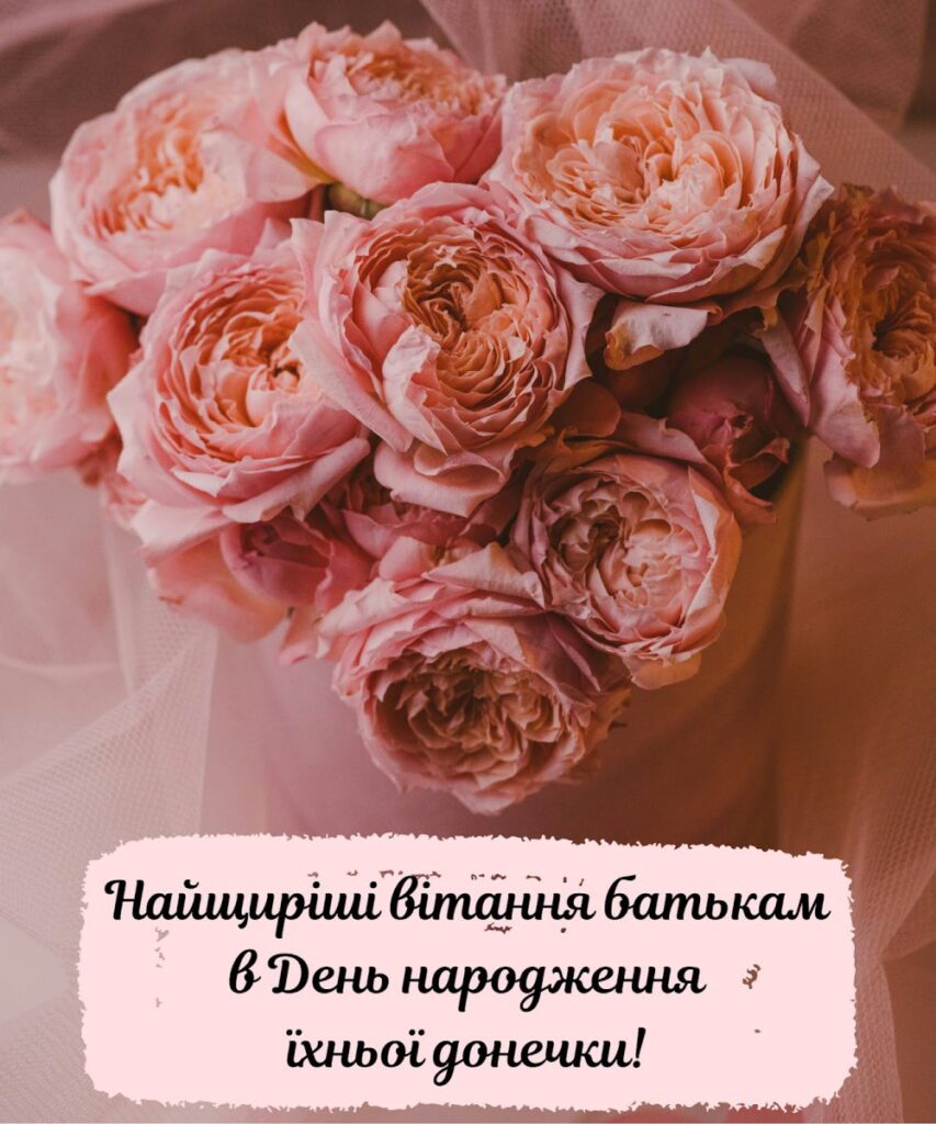 привітання батькам з днем народження сина картинки - листівка 8