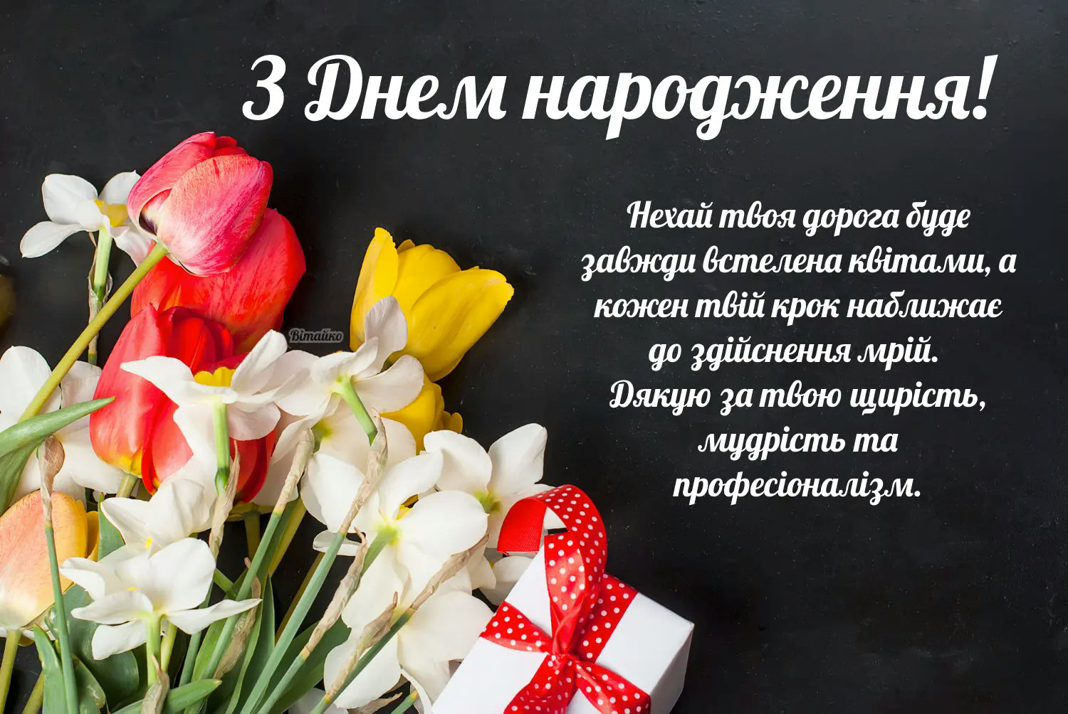 привітання для колеги - Листівка 10