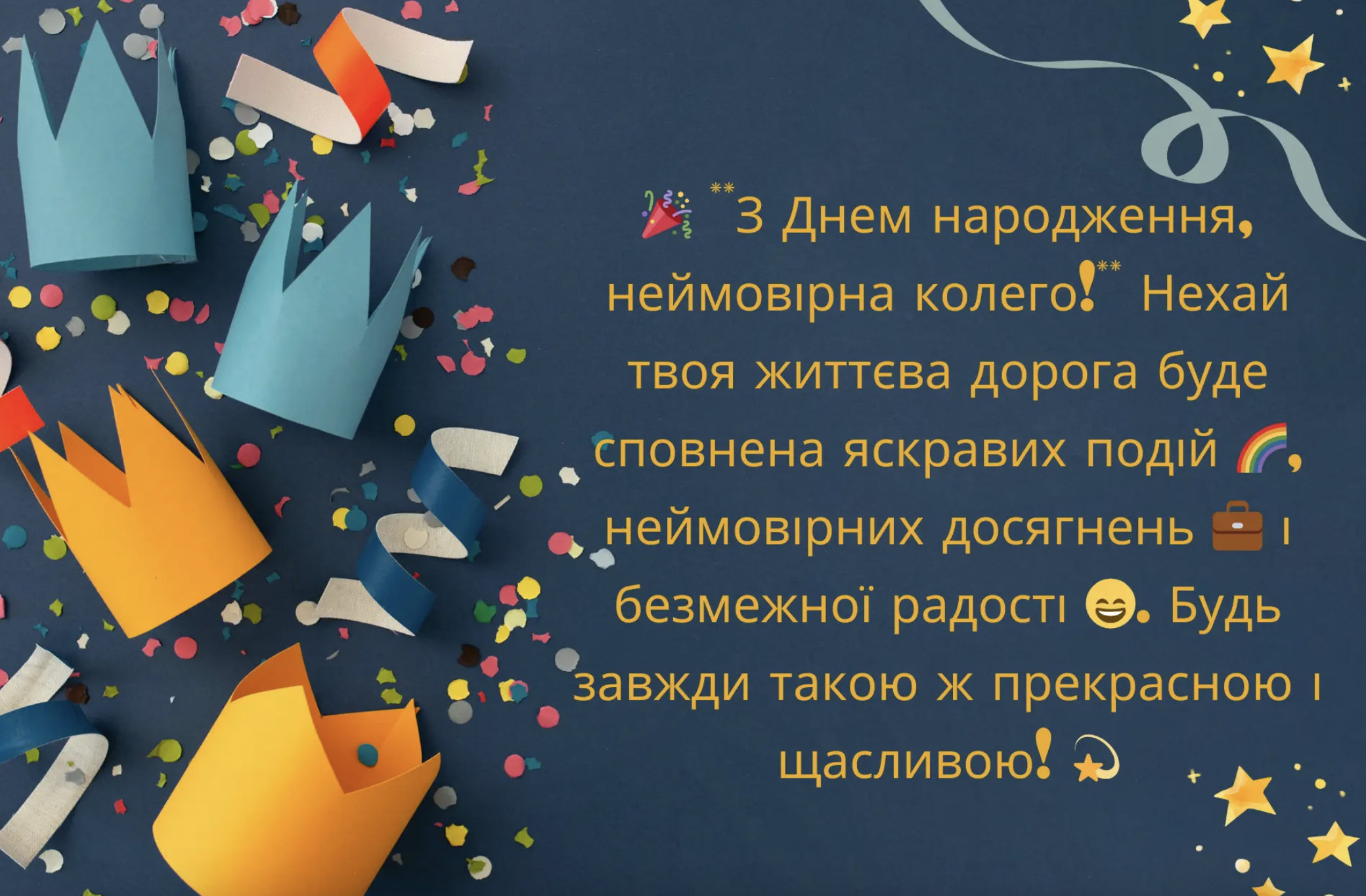 привітання для колеги - Листівка 11