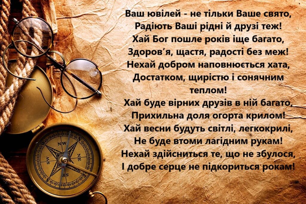 привітання з 60-річчям чоловікові вірш - Листівка 2
