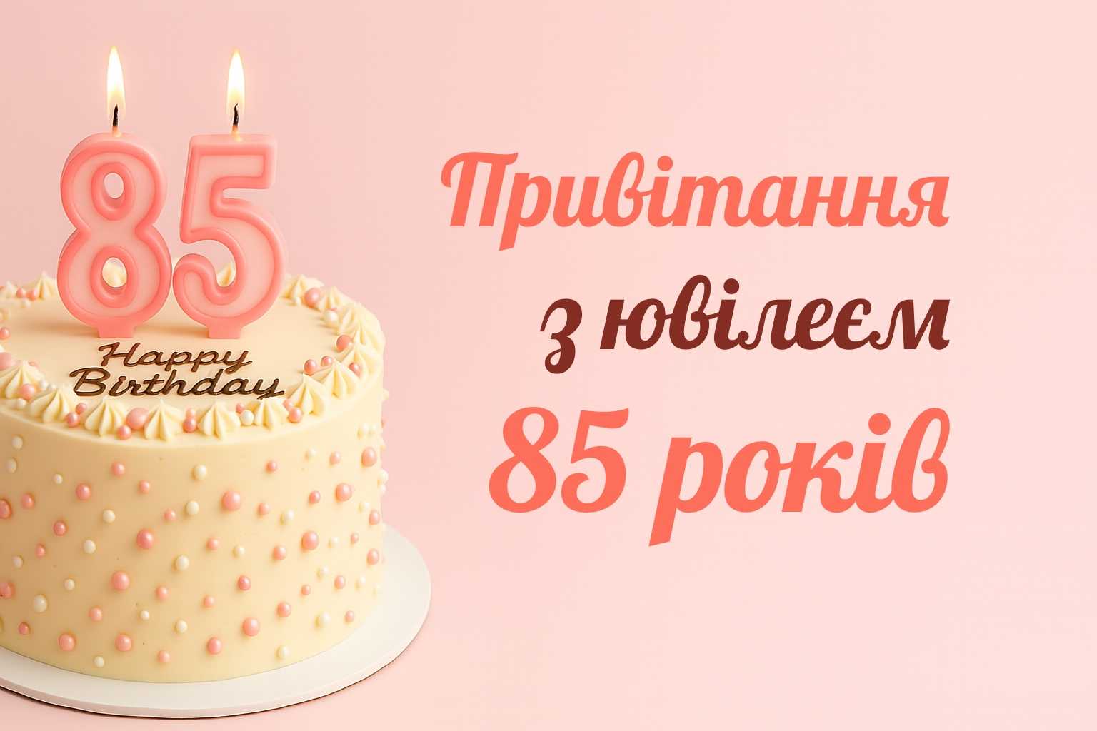 привітання з 75-річчям у віршах - Листівка 3