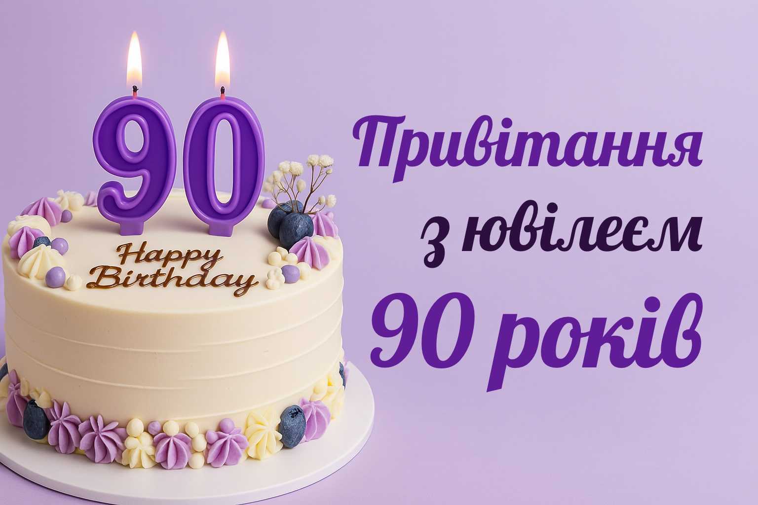 привітання з 75-річчям у віршах - Листівка 6