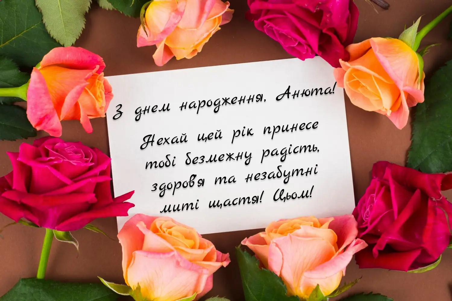 привітання з днем народження анна - Листівка 8