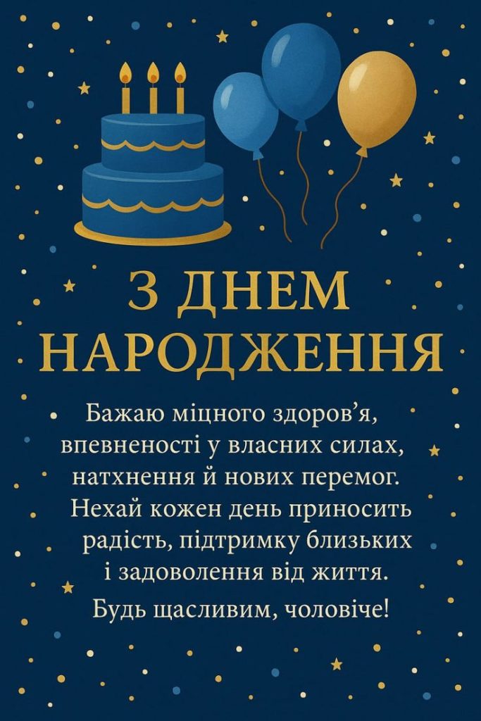 привітання з днем народження чоловіку 60 років - Листівка 6