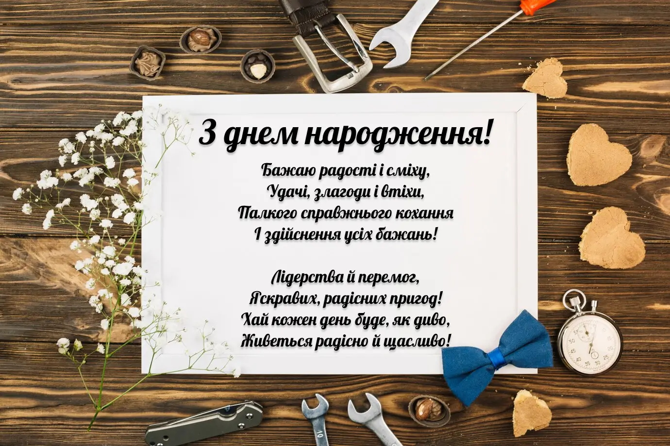 привітання з днем народження чоловіку 60 років - Листівка 7