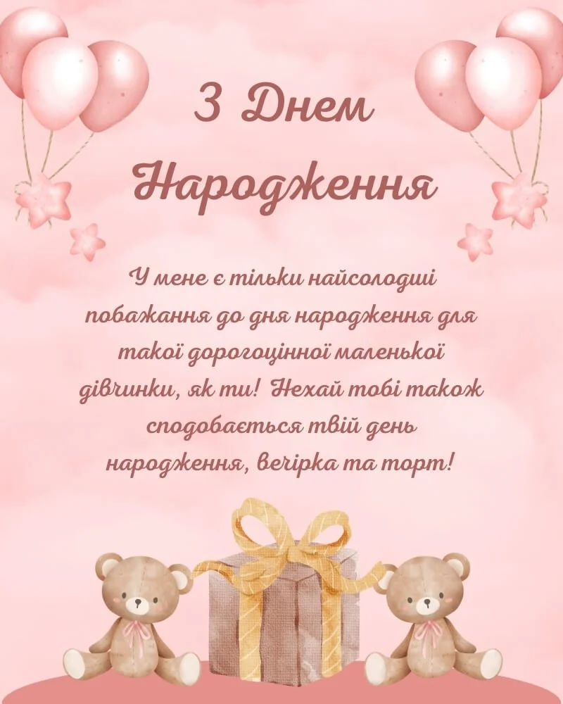 привітання з днем народження дівчинці 10 років - Листівка 6