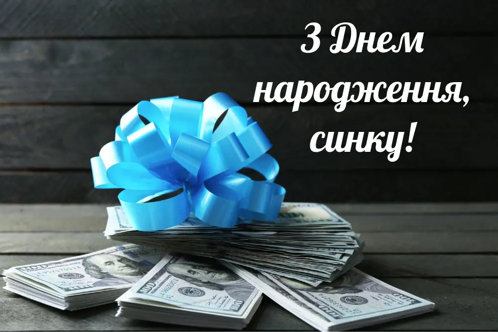 привітання з днем народження дорослого сина - Листівка 4