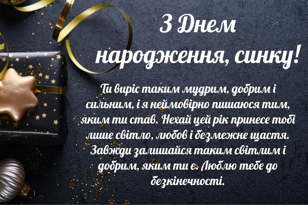 привітання з днем народження дорослого сина - Листівка 7