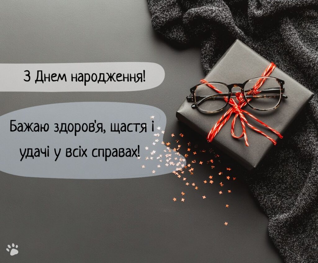 привітання з днем народження колезі чоловіку - Листівка 6
