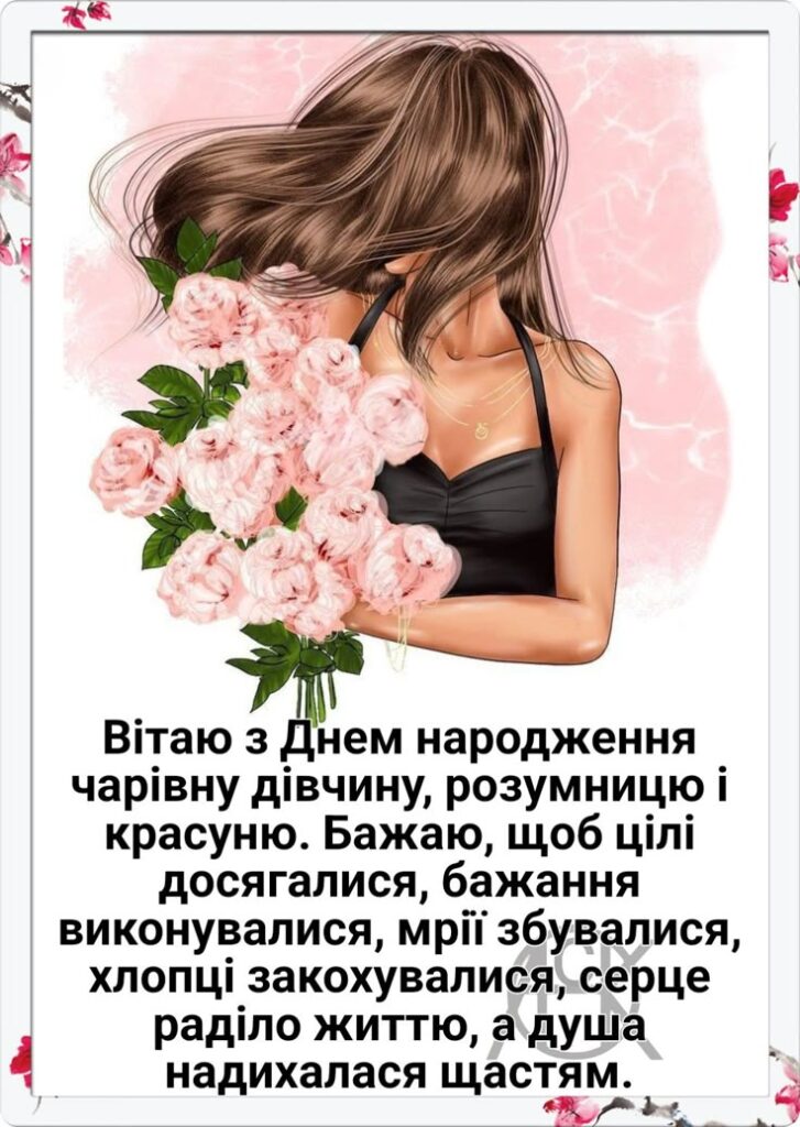 привітання з днем народження марія - Листівка 9