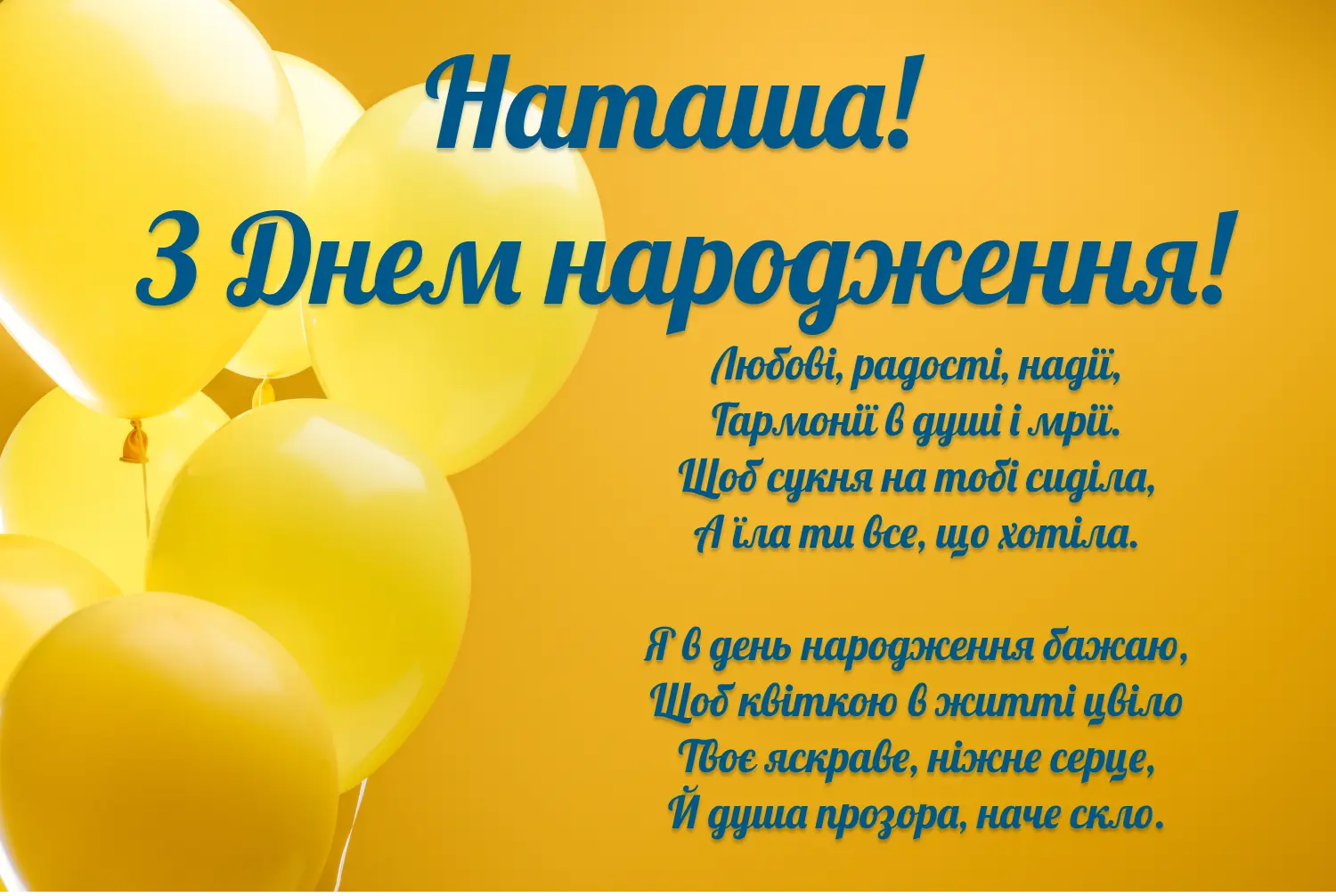 привітання з днем народження наталії - Листівка 8