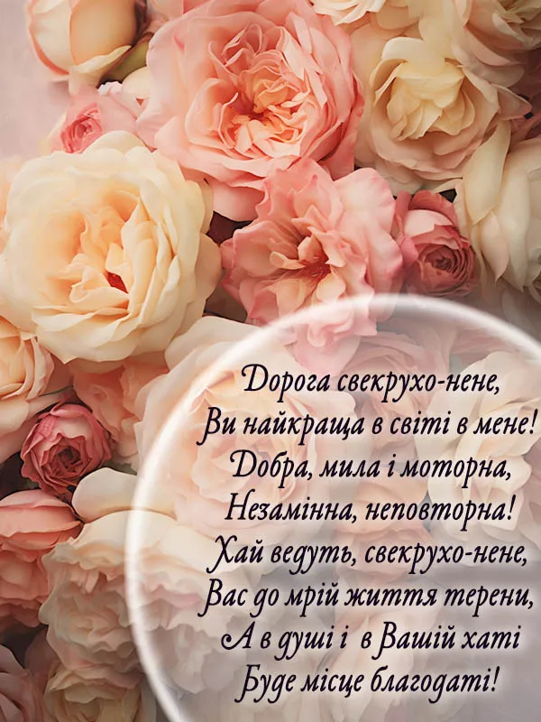 привітання з днем народження невістці від свекрухи - Листівка 12