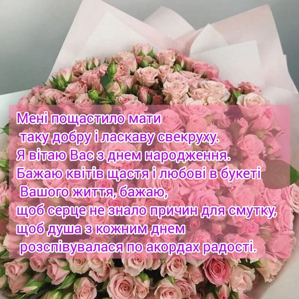 привітання з днем народження невістці від свекрухи - Листівка 4
