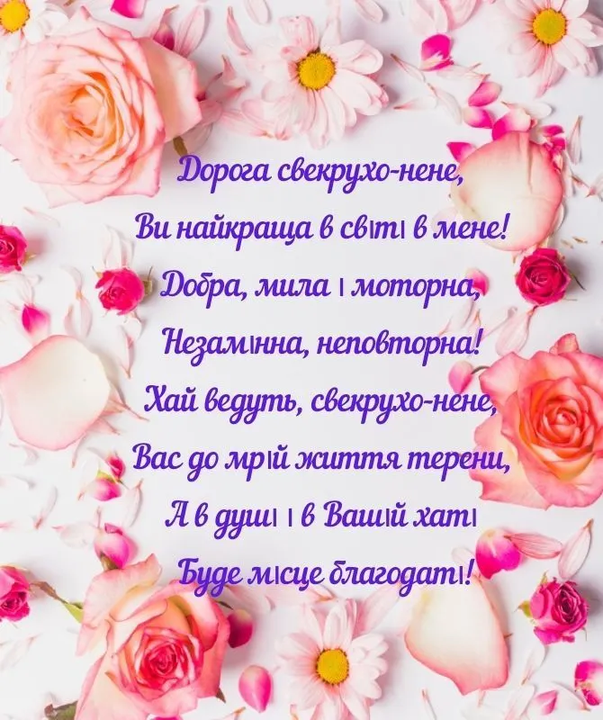 привітання з днем народження невістці від свекрухи - Листівка 5