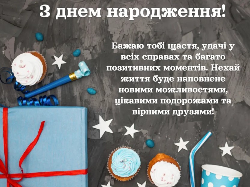 привітання з днем народження підлітку - Листівка 4
