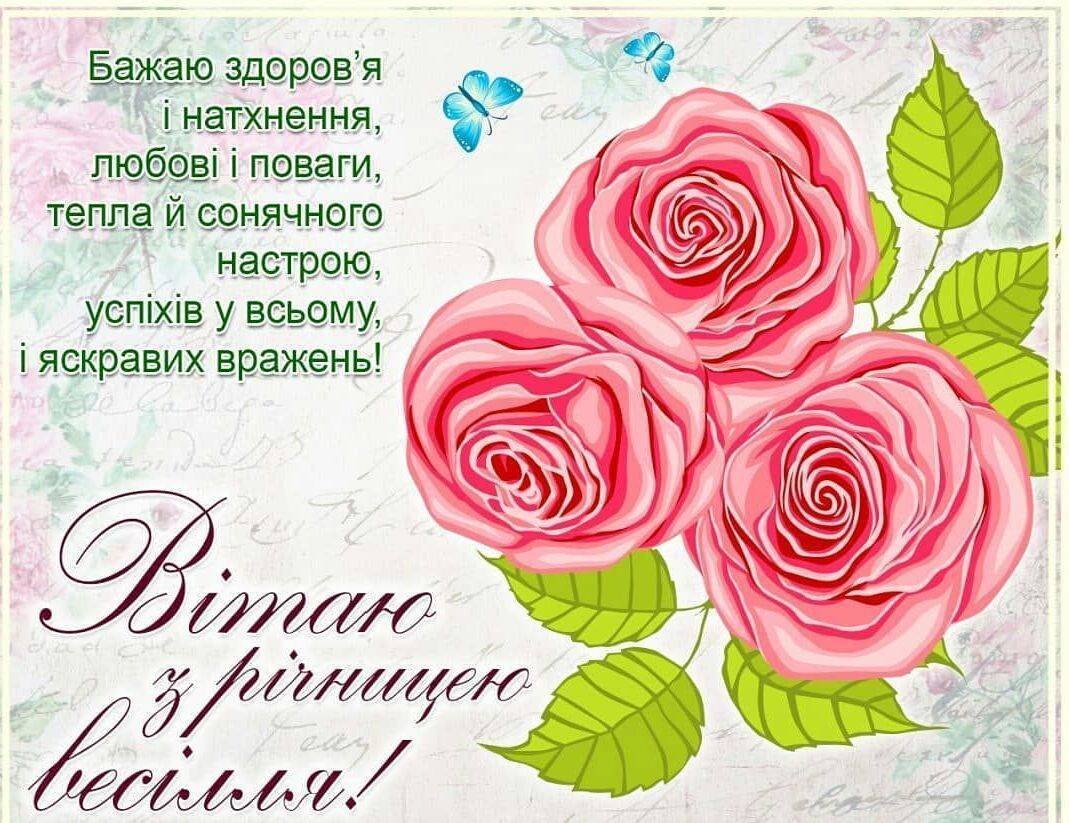 привітання з днем весілля у віршах - Листівка 20