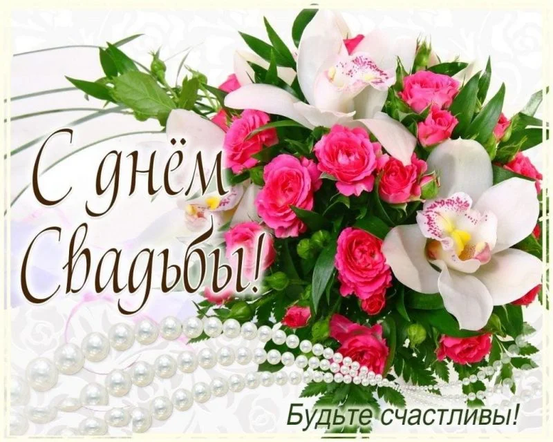привітання з днем весілля у віршах - Листівка 21