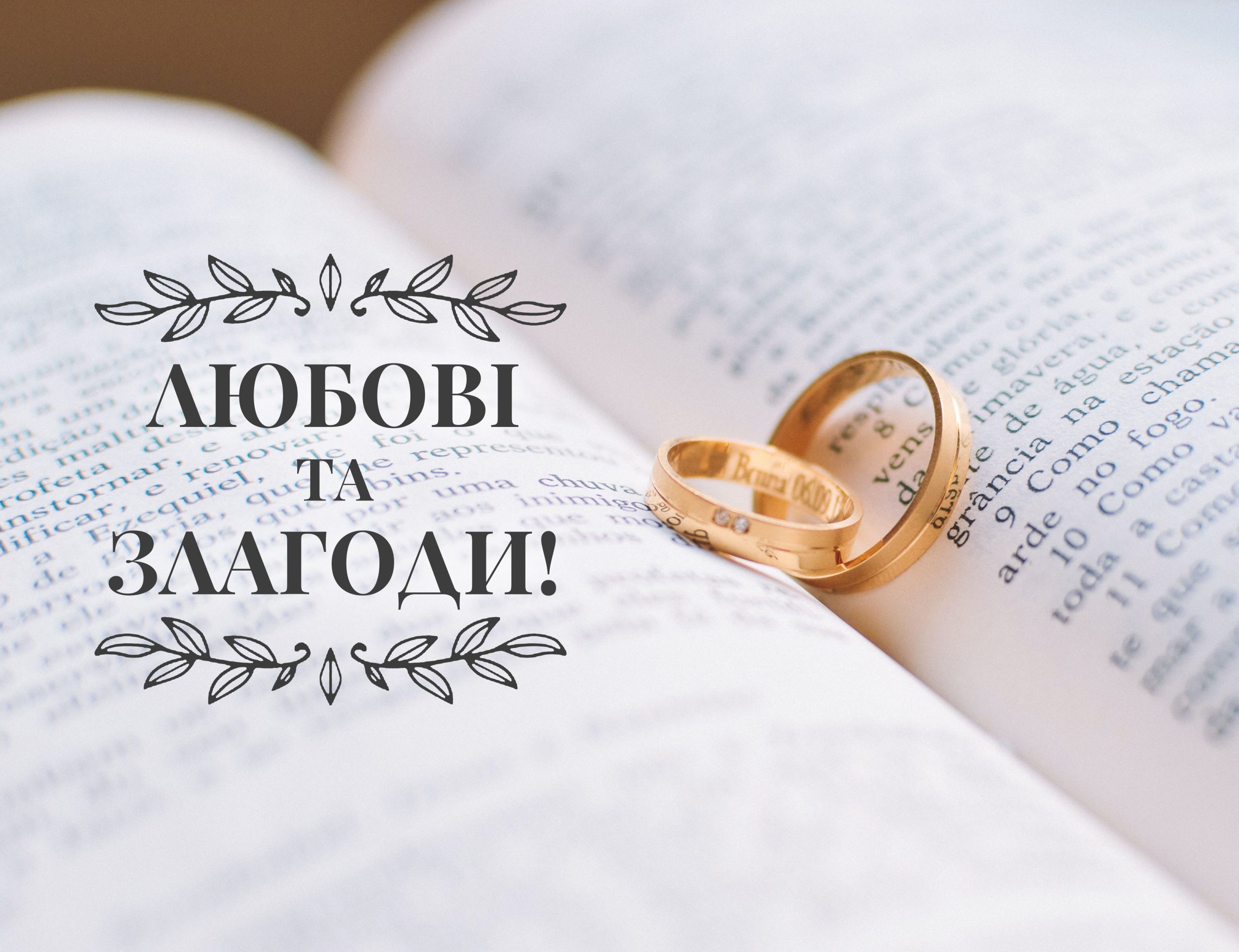 привітання з днем весілля від мами у віршах - Листівка 10