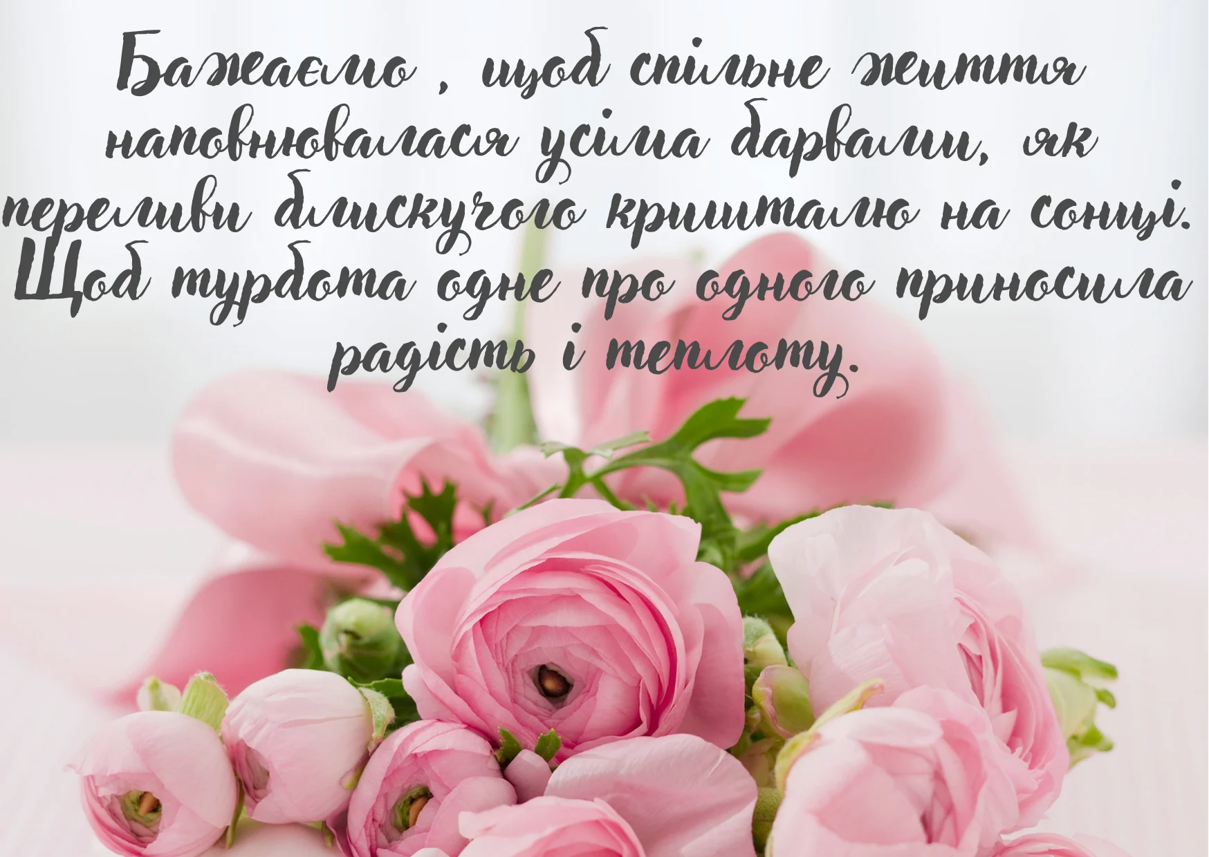 привітання з днем весілля від мами у віршах - Листівка 6