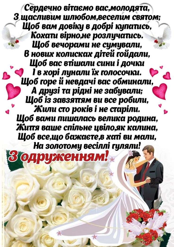 привітання з днем весілля від мами у віршах - Листівка 8