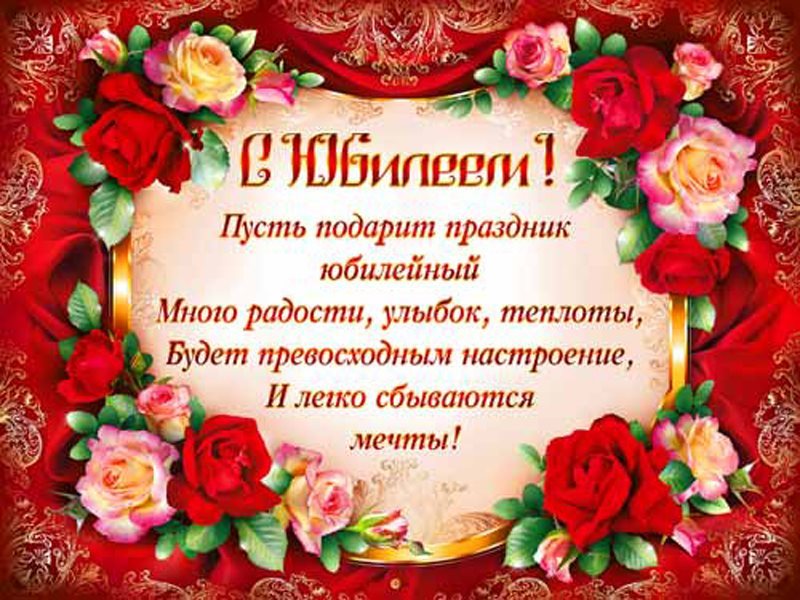 привітання з ювілеєм 60 років жінці у віршах - Листівка 18