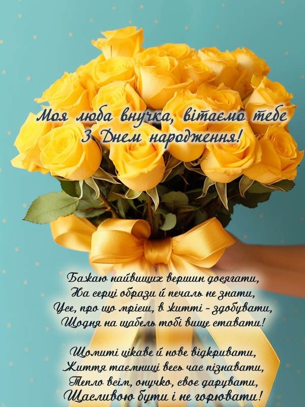 привітання з народженням онучки картинки - листівка 12