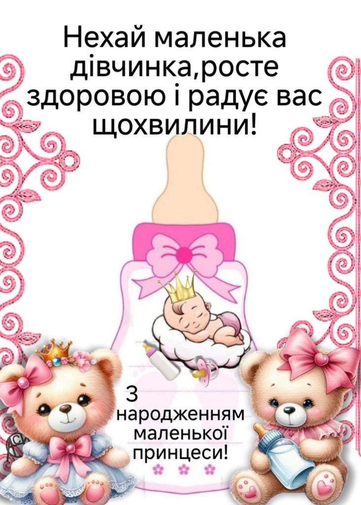 привітання з народженням онучки картинки - листівка 3