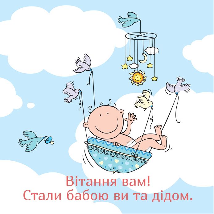 привітання з народженням онука - Листівка 5