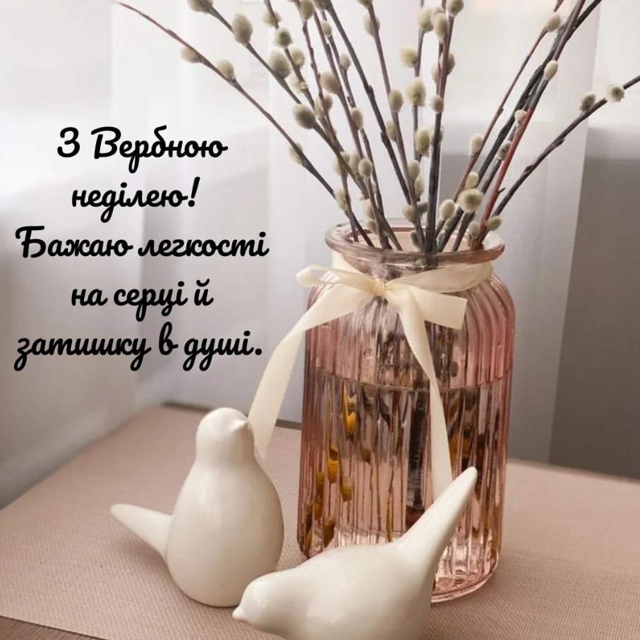 привітання з неділею - Листівка 10