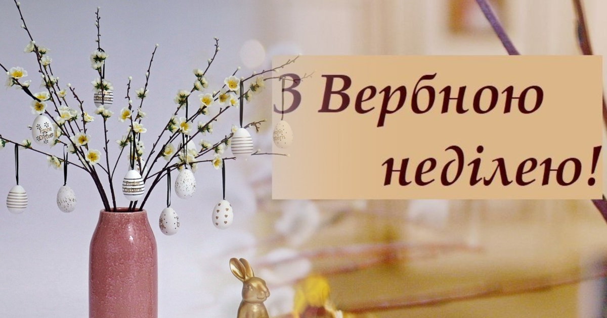 привітання з неділею - Листівка 13