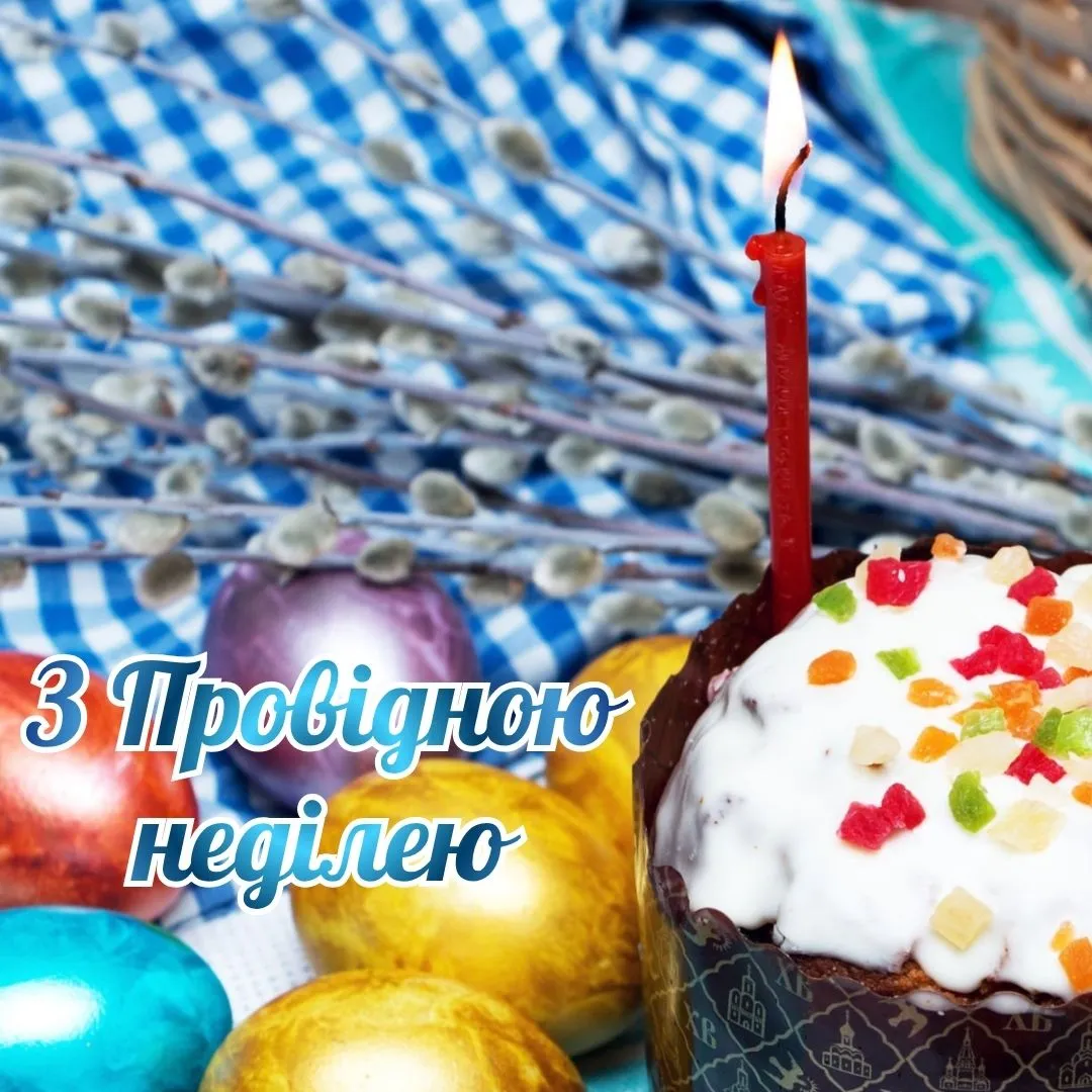 привітання з неділею - Листівка 5