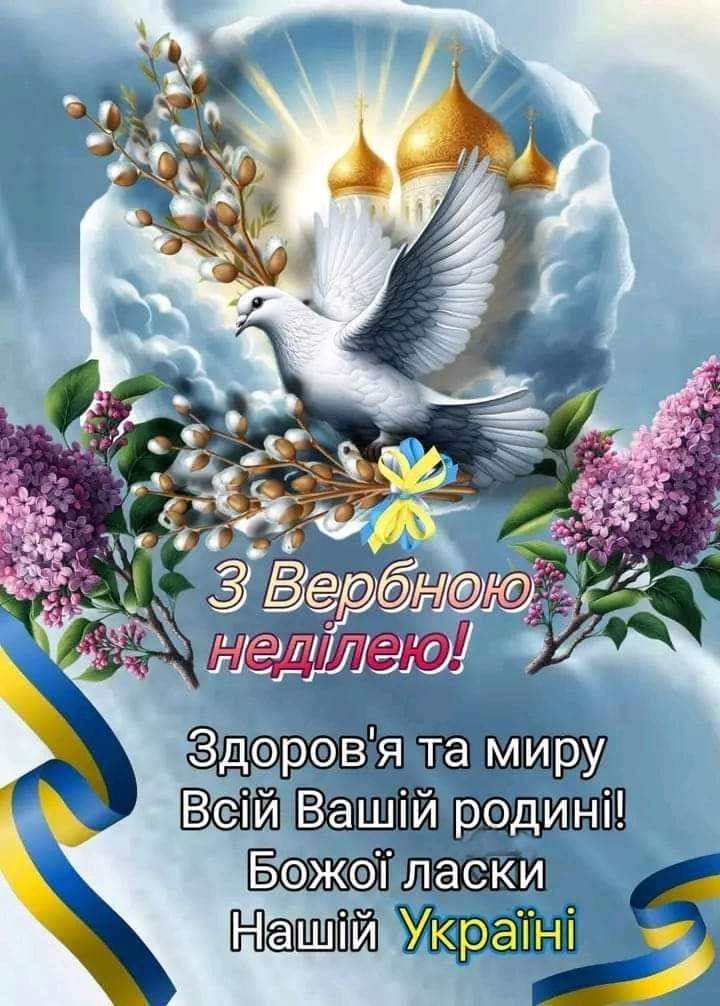 привітання з неділею - Листівка 8