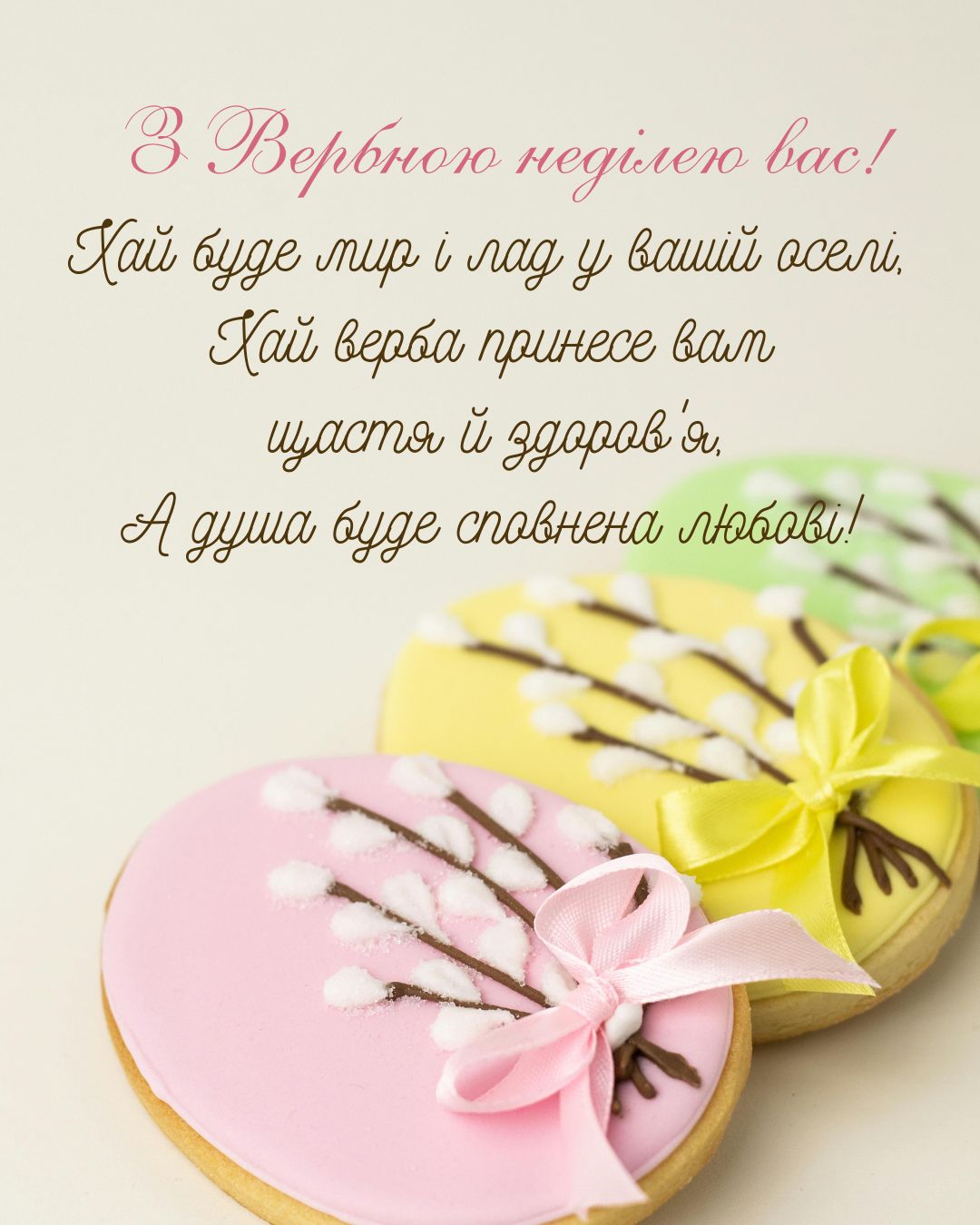 привітання з неділею - Листівка 9