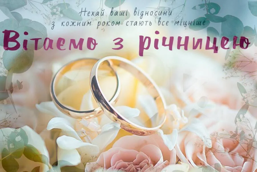 привітання з весіллям своїми словами - Листівка 2