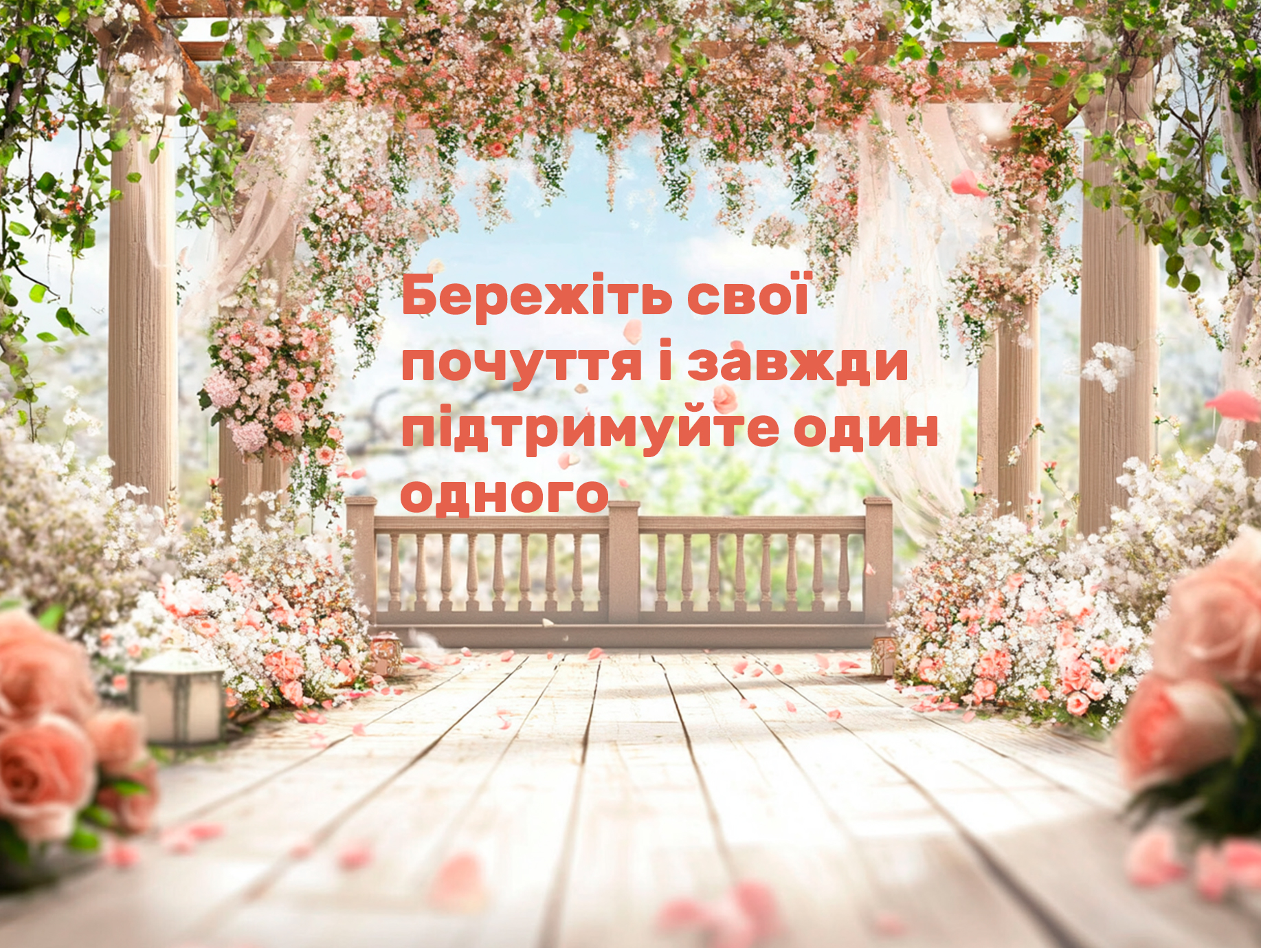 привітання з весіллям своїми словами - Листівка 7