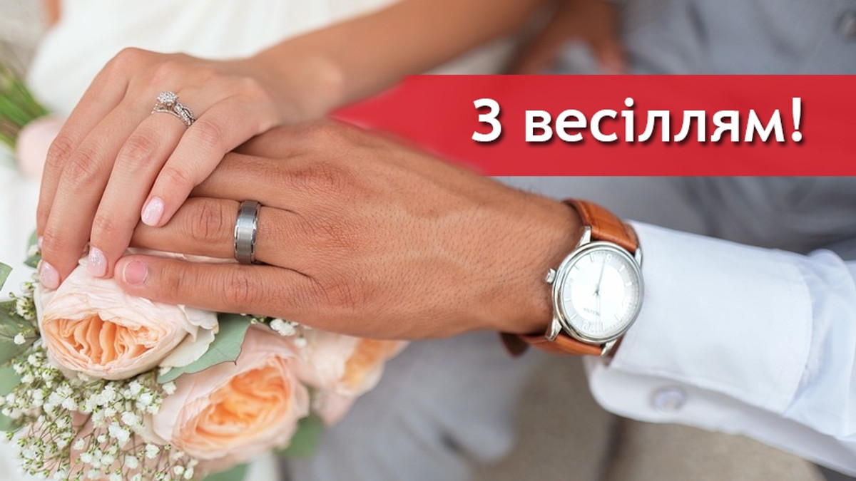привітання з весіллям своїми словами - Листівка 8