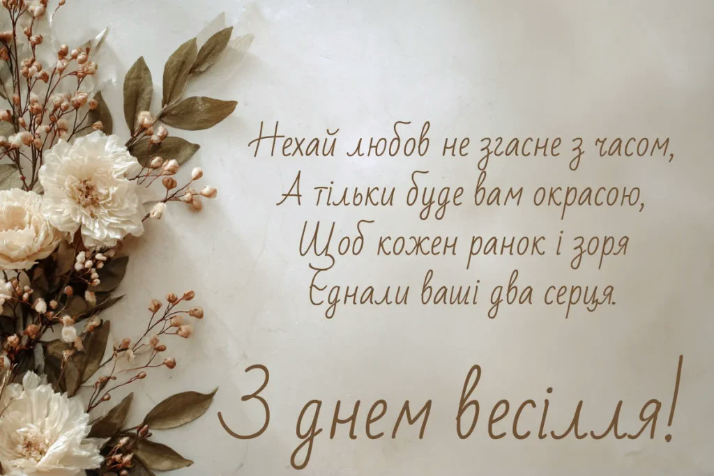 привітання з золотим весіллям 50 років у віршах - Листівка 17