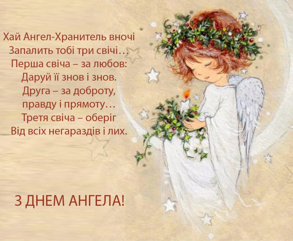 вірші привітання з днем народження священика - Листівка 5