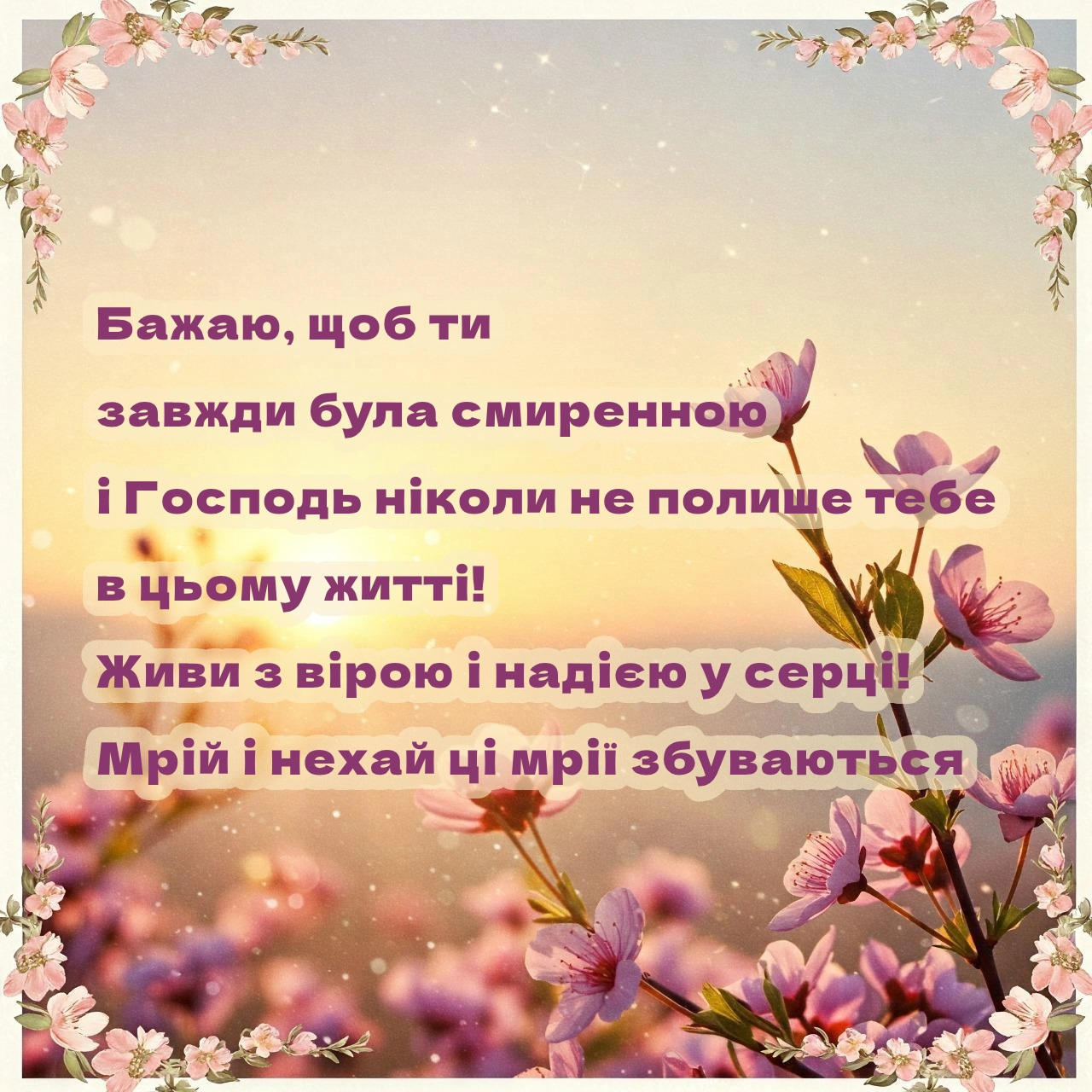 віршовані християнські вітання з днем народження - Листівка 22