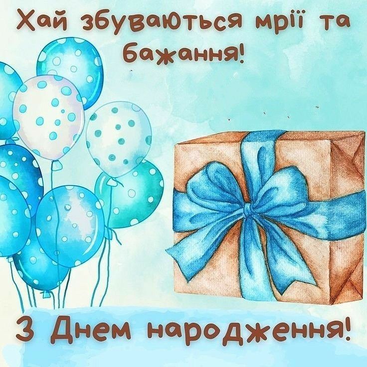 з днем народження 10 років - Листівка 8