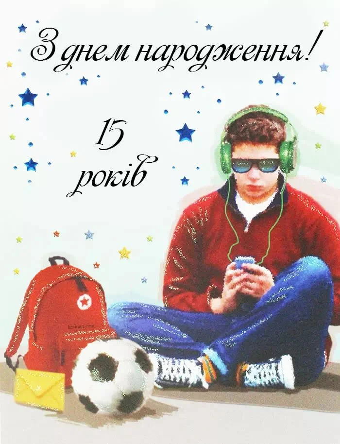 з днем народження 15 років - Листівка 9