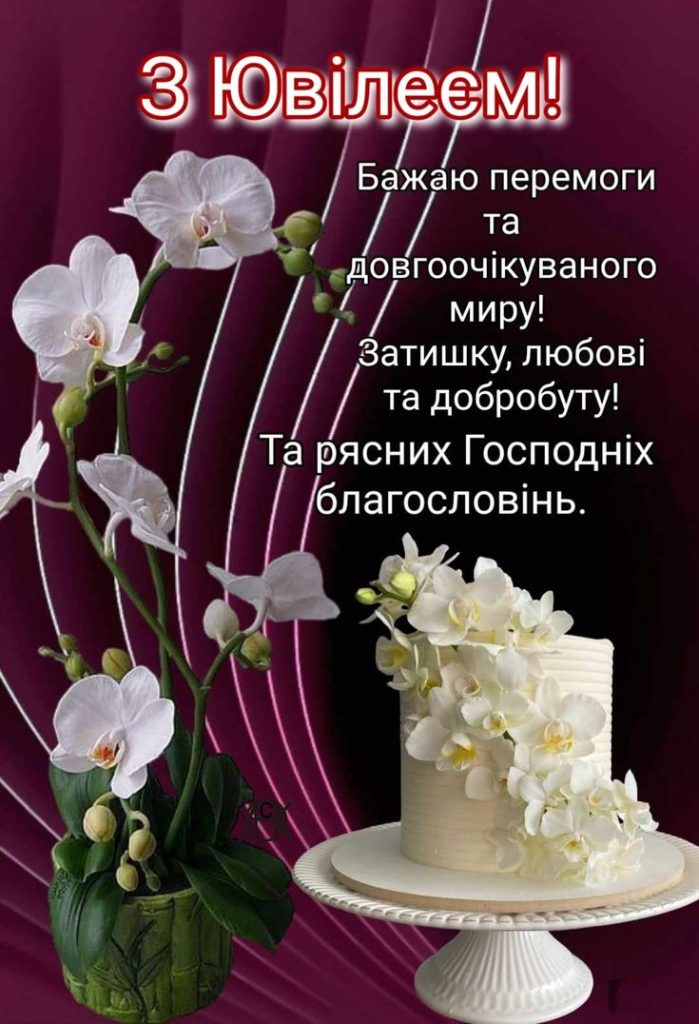 з днем народження 50 років - Листівка 10