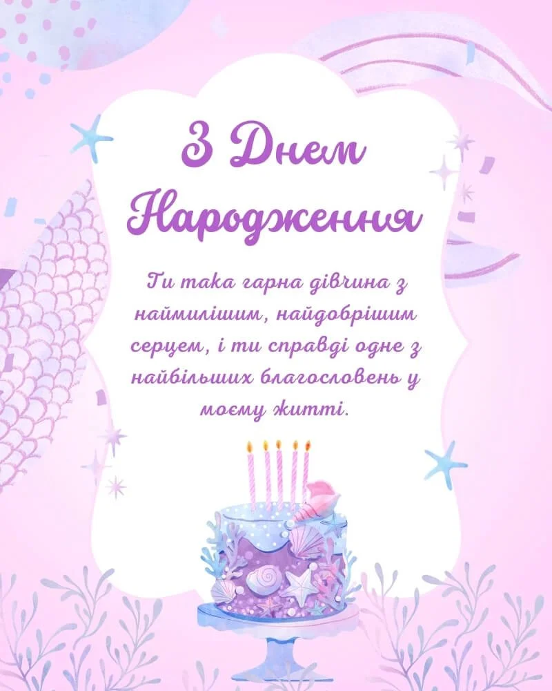 з днем народження 6 років - Листівка 13