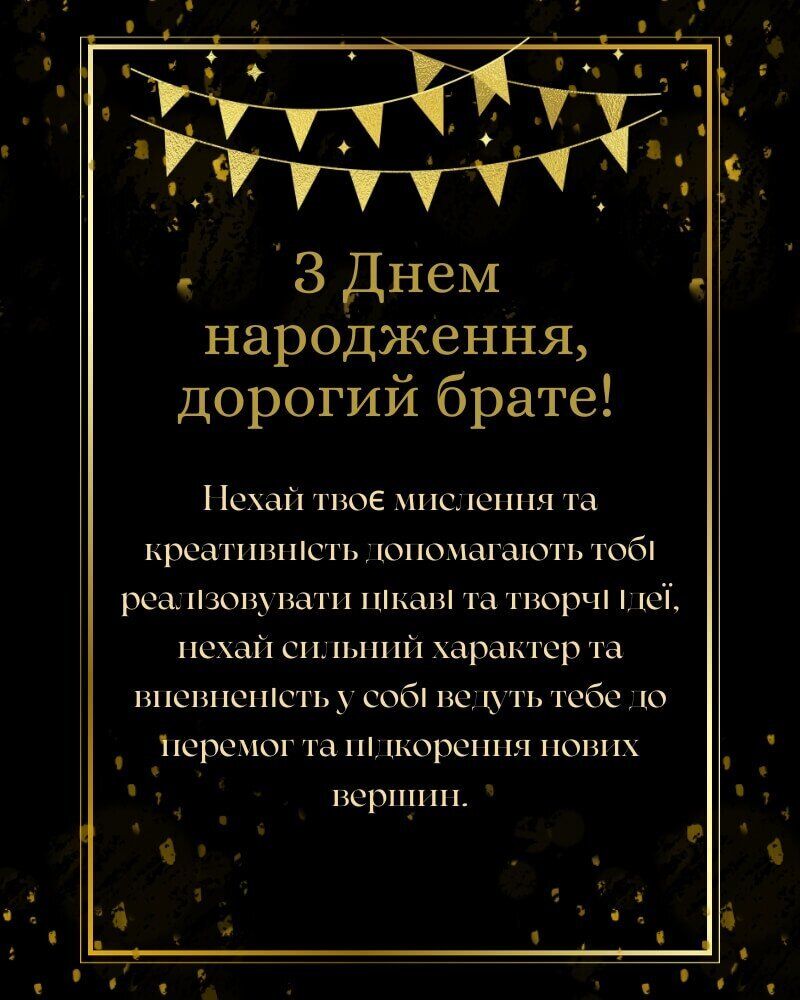 з днем народження брату - Листівка 3